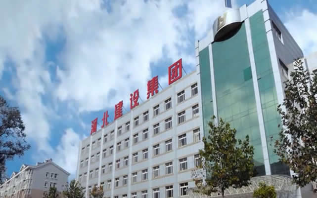 安居河北建设集团